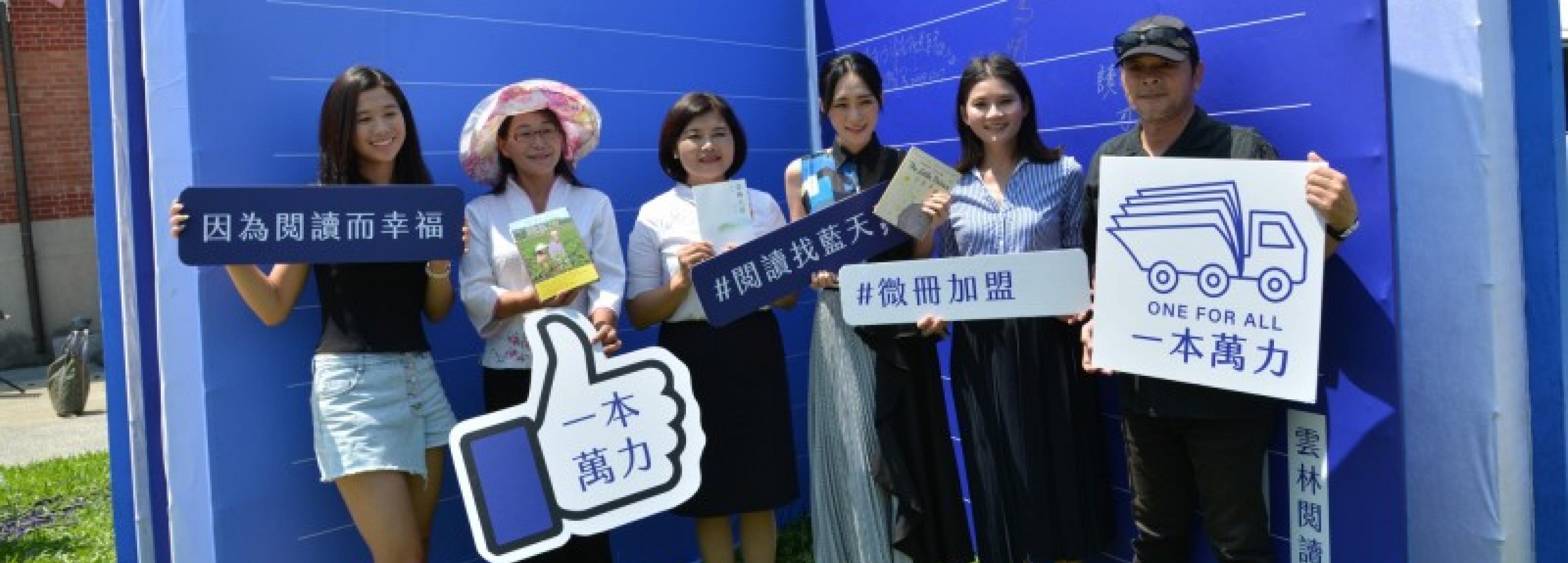 微冊深呼吸 來雲林體驗閱讀之旅