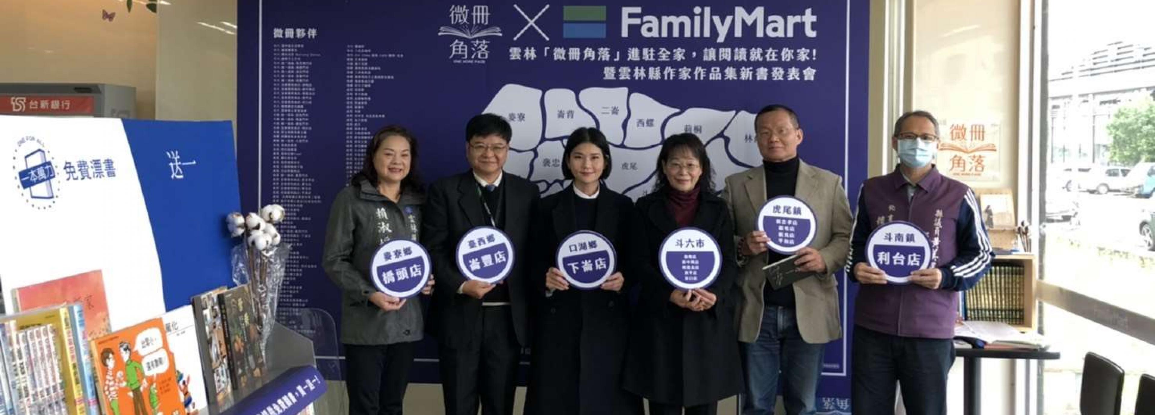 雲林微冊角落進駐全家　讓閱讀新亮點就在你家
