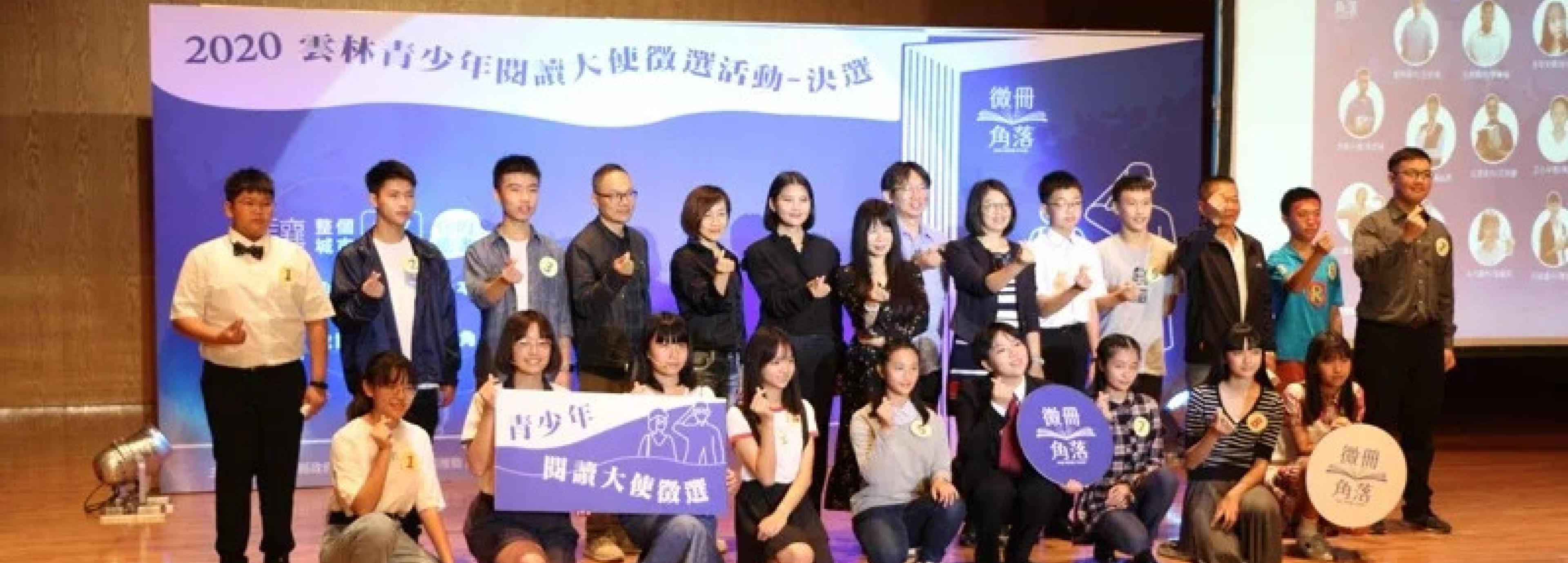 雲林青少年閱讀大使出爐