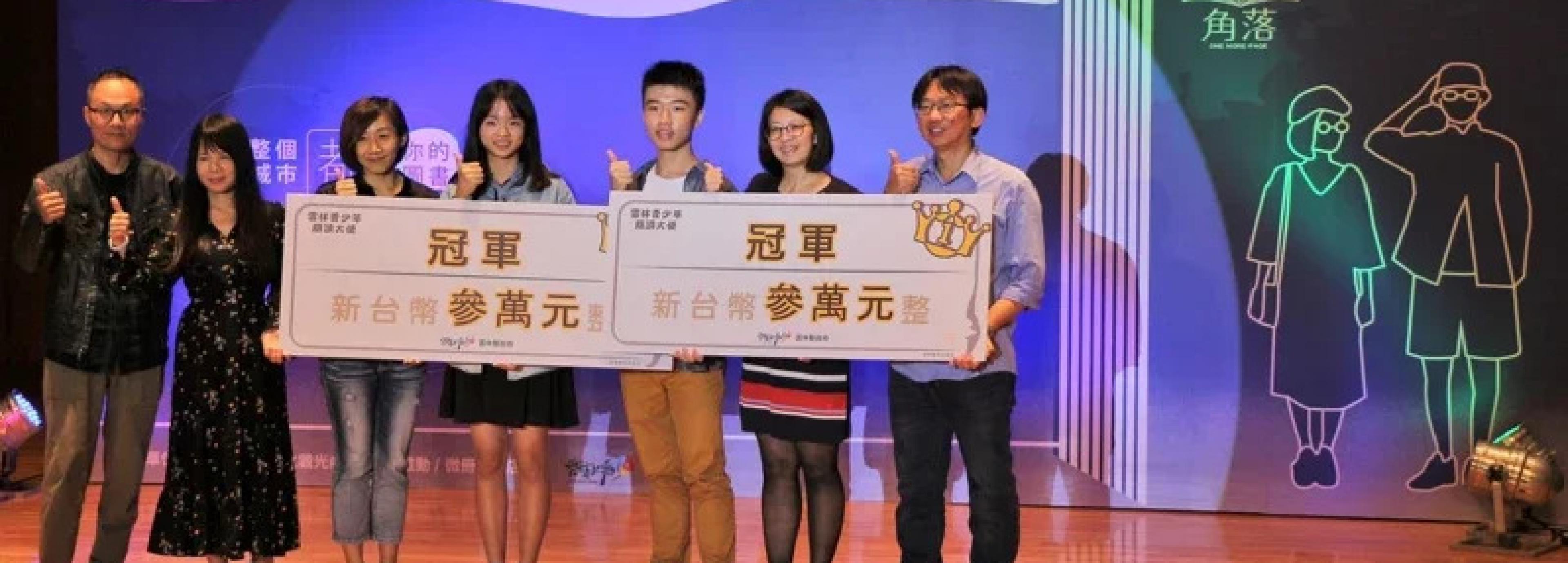 雲林青少年閱讀大使出爐 王則倫、賴慧珉封王冠后