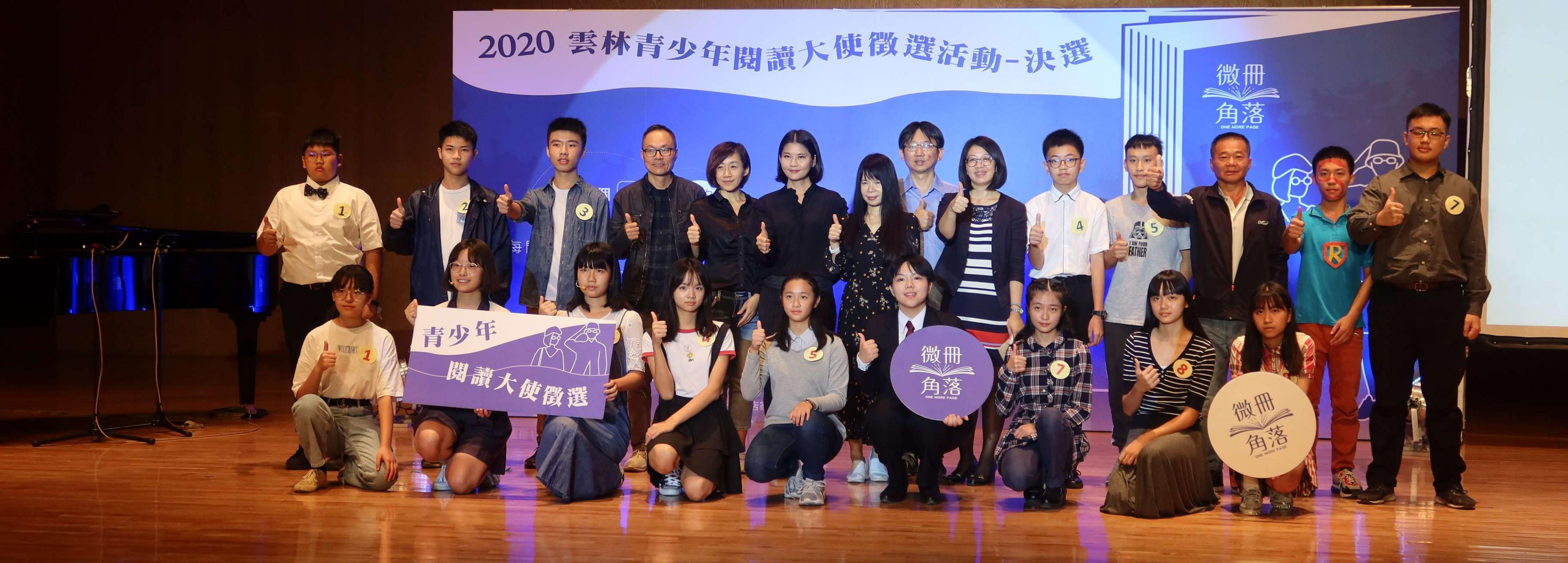 2020雲林青少年閱讀大使徵選　首屆男、女冠軍出爐囉！