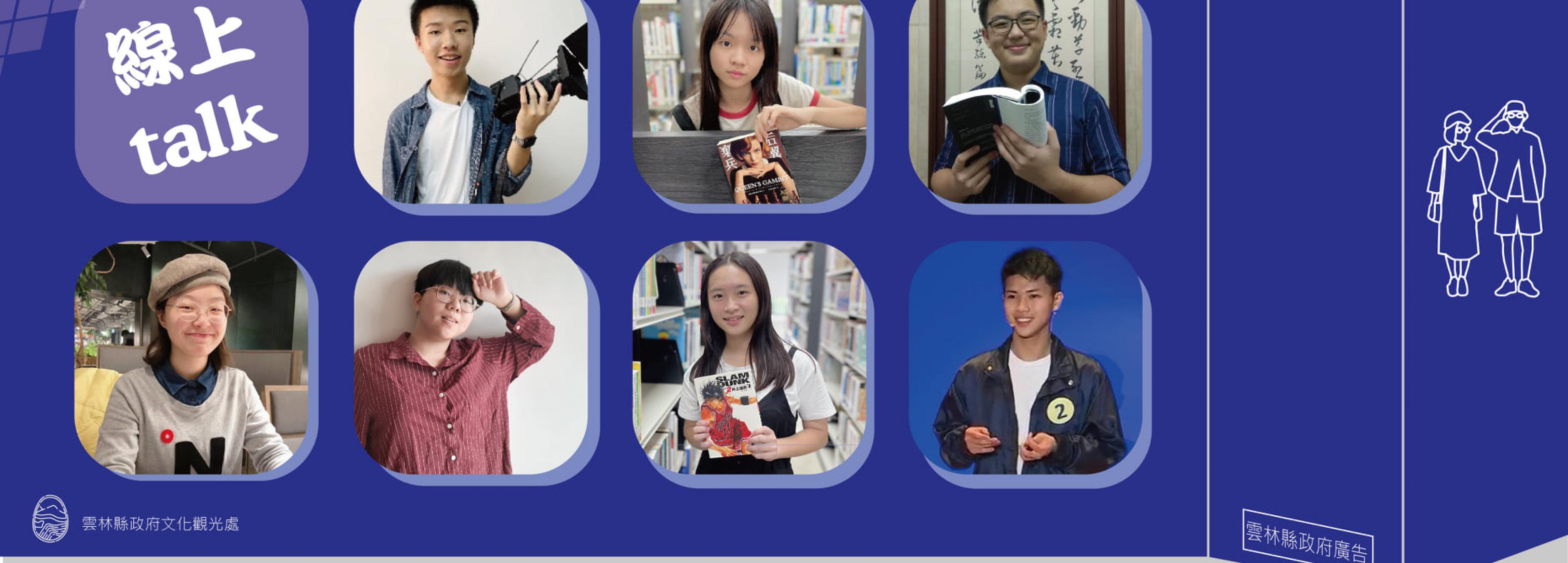 雲林青少年閱讀大使Live Broadcast