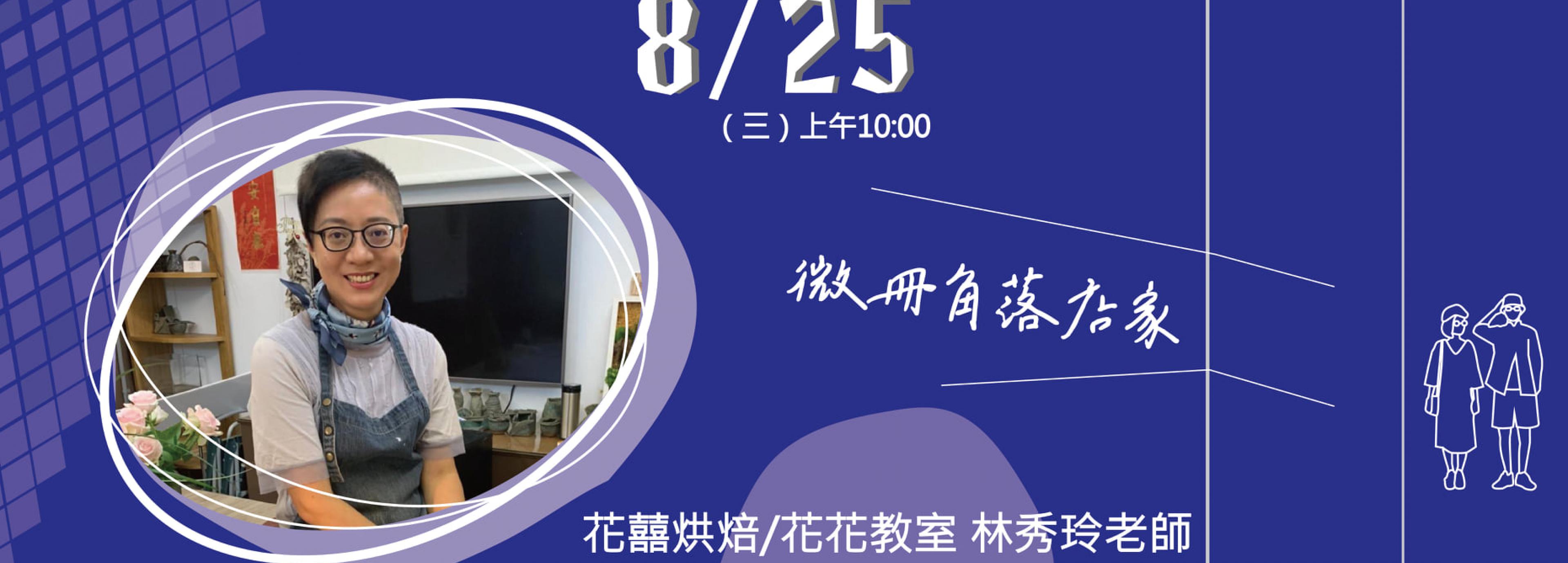 美的實踐從土地開始