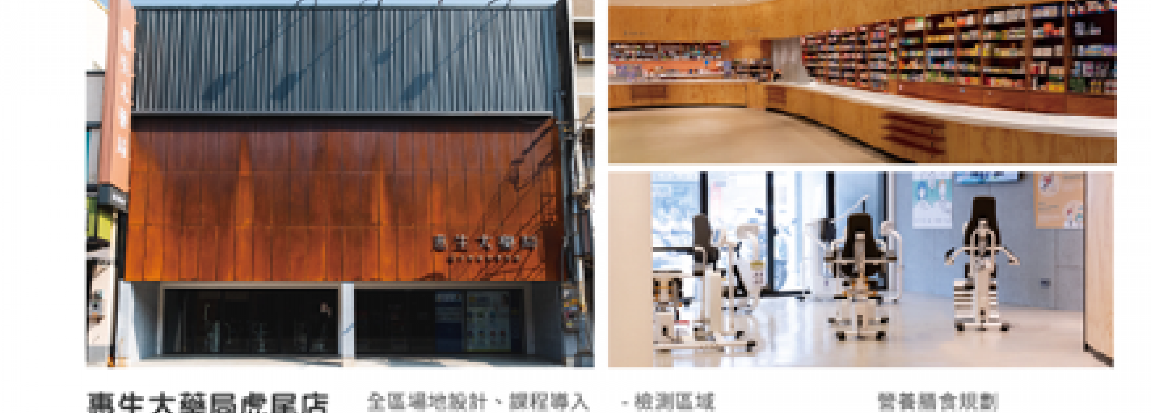 惠眾藥局 微冊角落