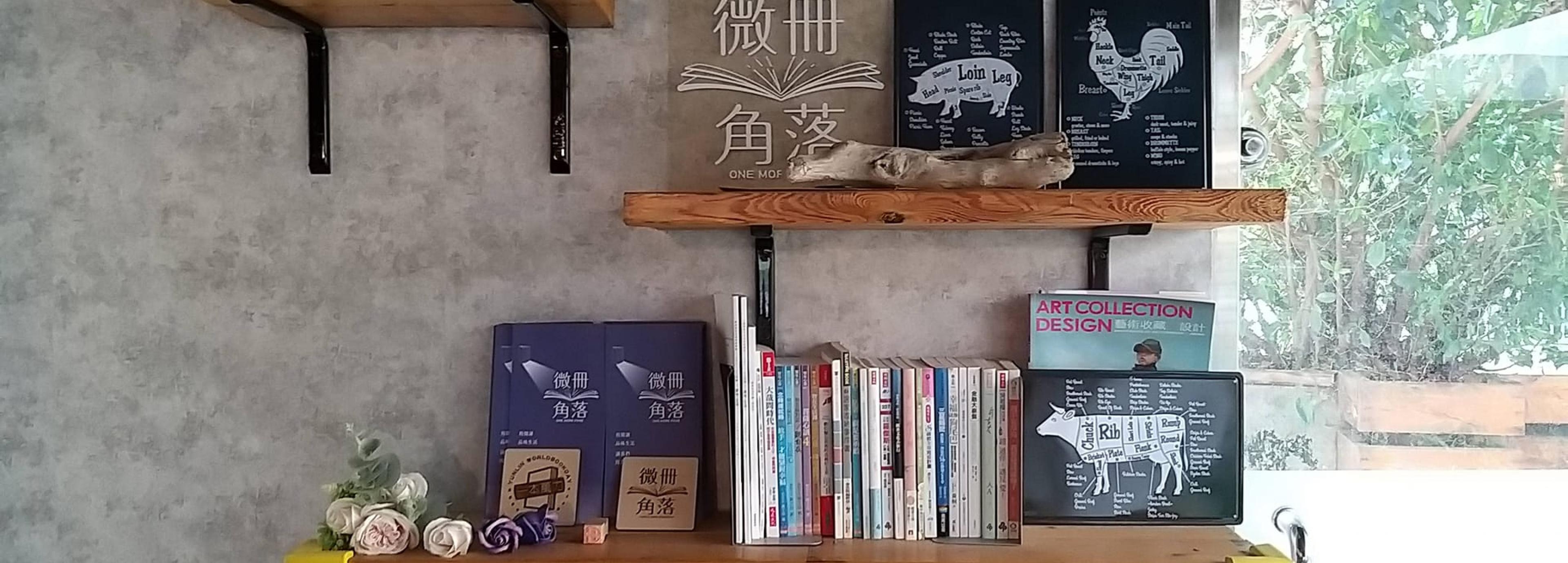 微冊串門子~中秋不打烊-斗南 圓鄉豬