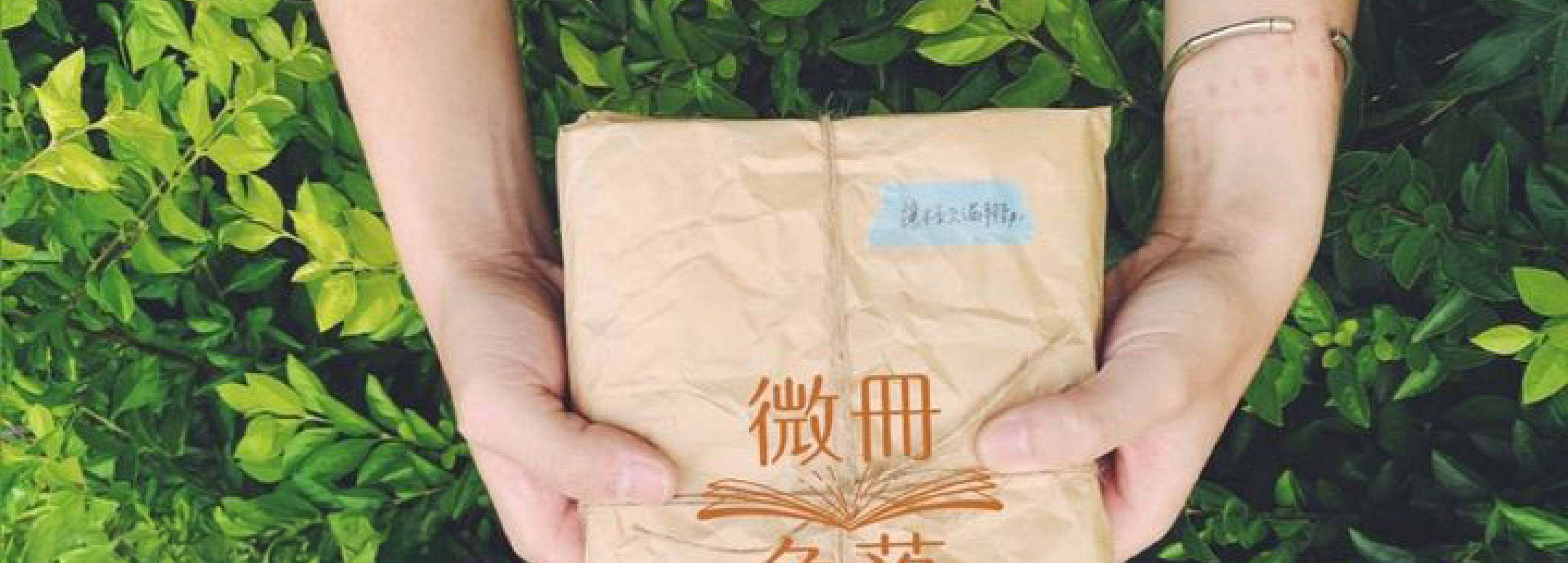 2024微冊角落市集活動