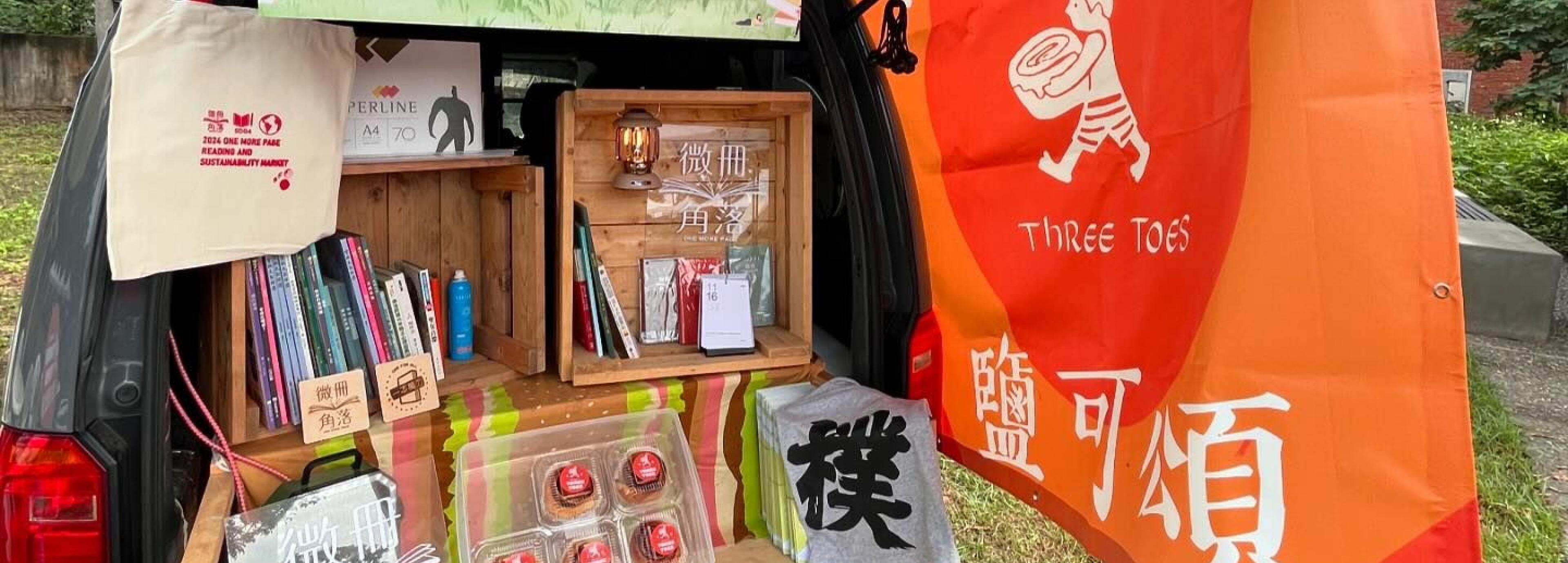 三指餐飲部書車推廣