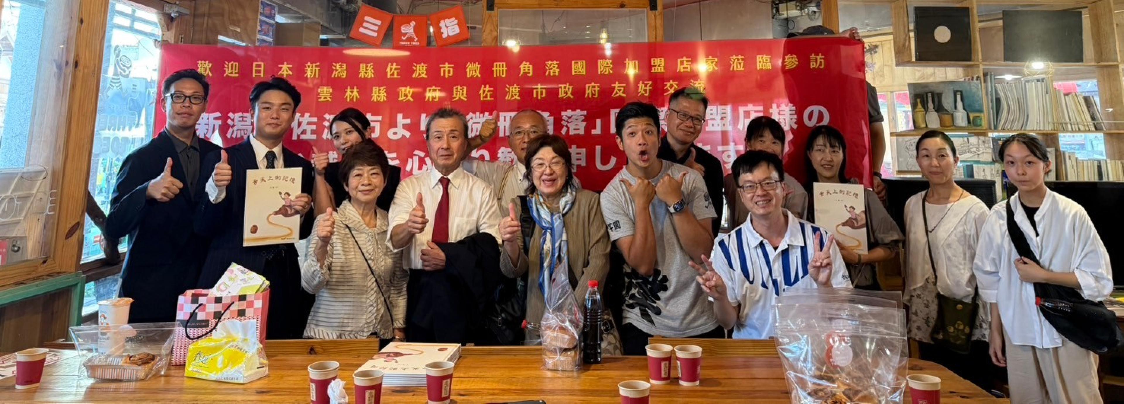 日本微冊店家與西螺微冊夥伴店家三指餐飲部交流