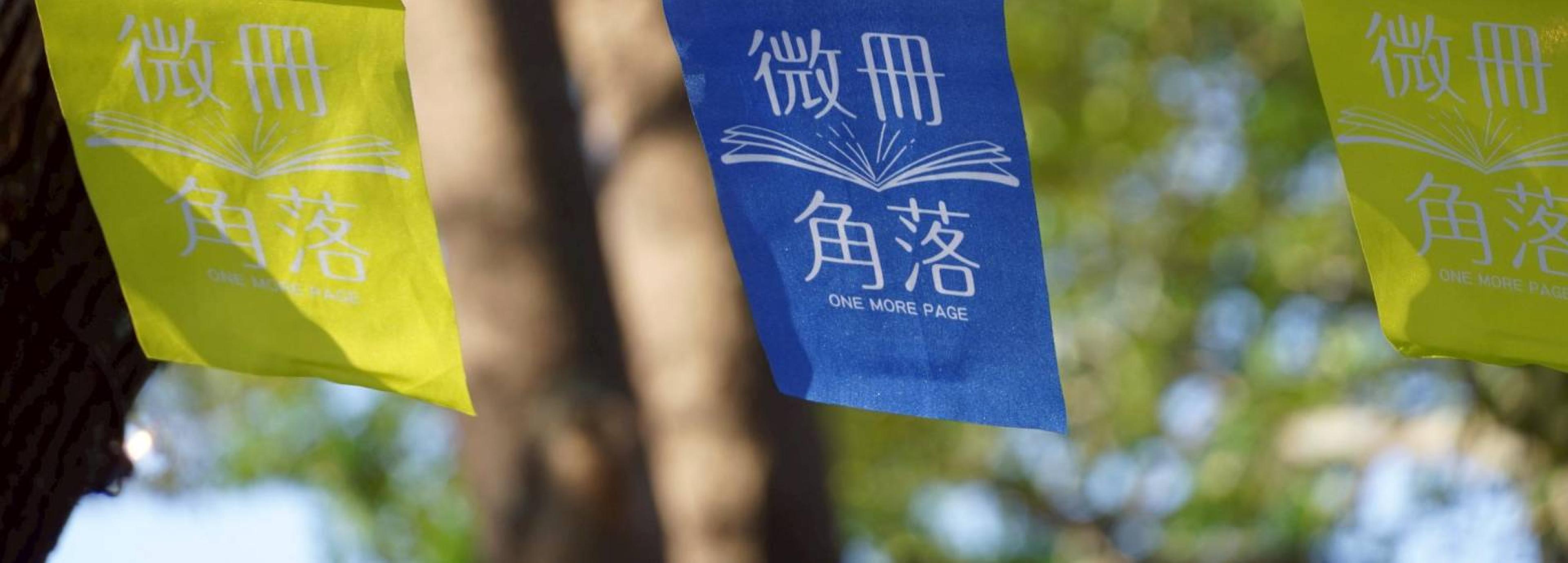 微冊角落三角旗