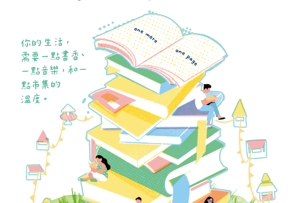 2024 雲林微冊。愛閱讀永續市集